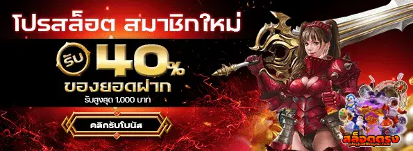 สล็อต ตรง